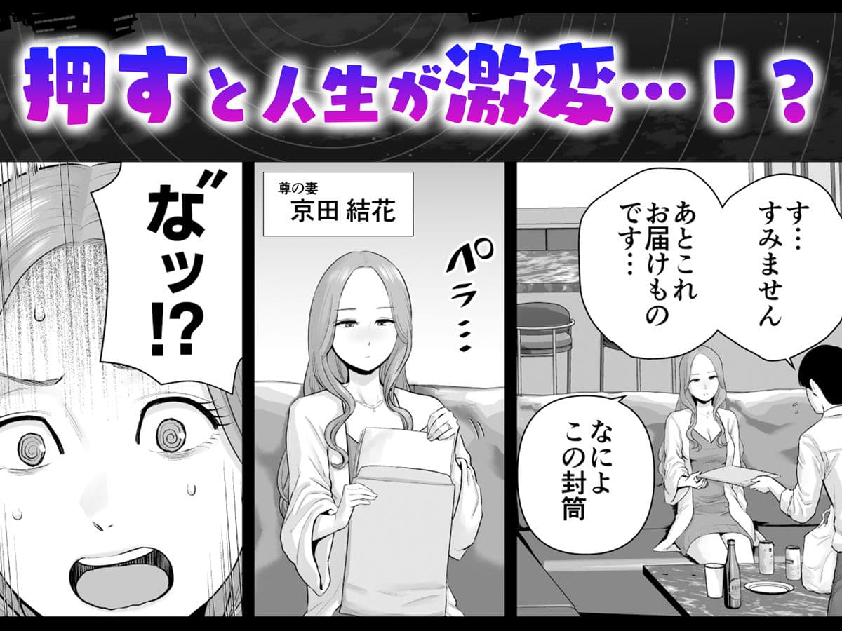 逆転スイッチ 寝取られ男の僕が、寝取り男に!? サンプル画像 3