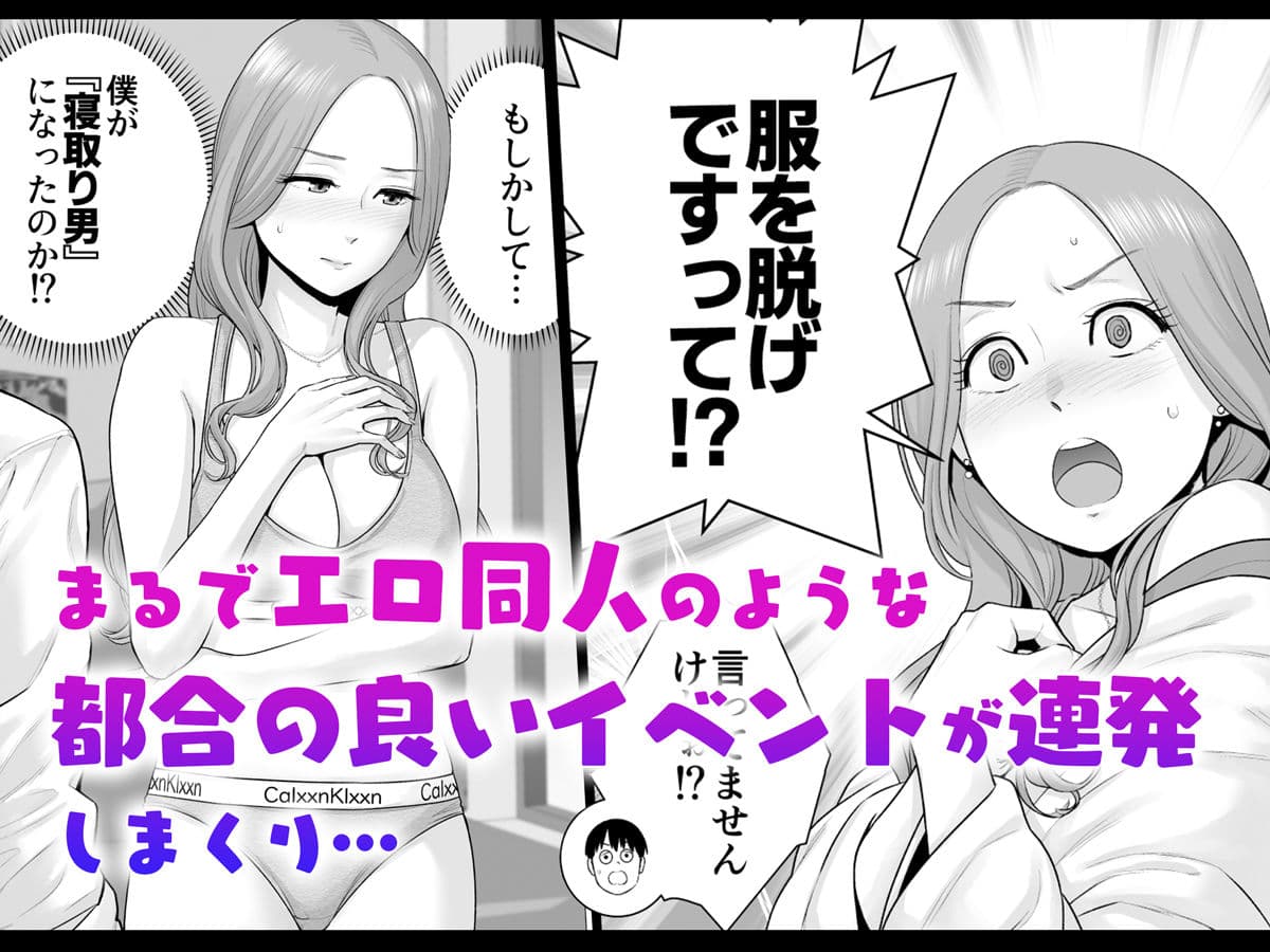 逆転スイッチ 寝取られ男の僕が、寝取り男に!? サンプル画像 4