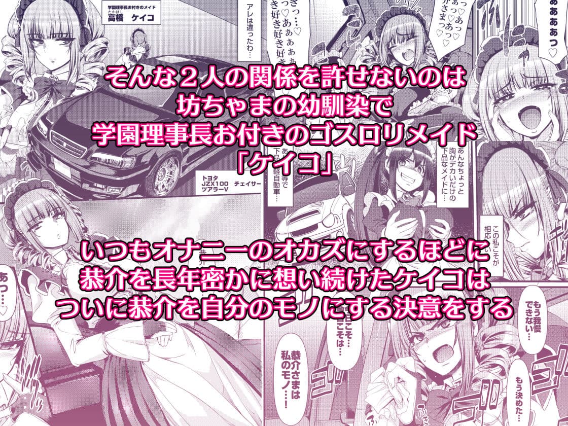 最速!!送迎メイドバトルR Chapter1 サンプル画像 2