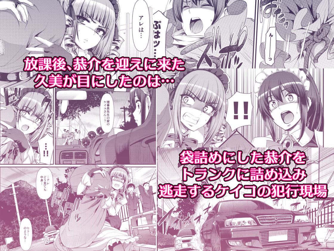 最速!!送迎メイドバトルR Chapter1 サンプル画像 3