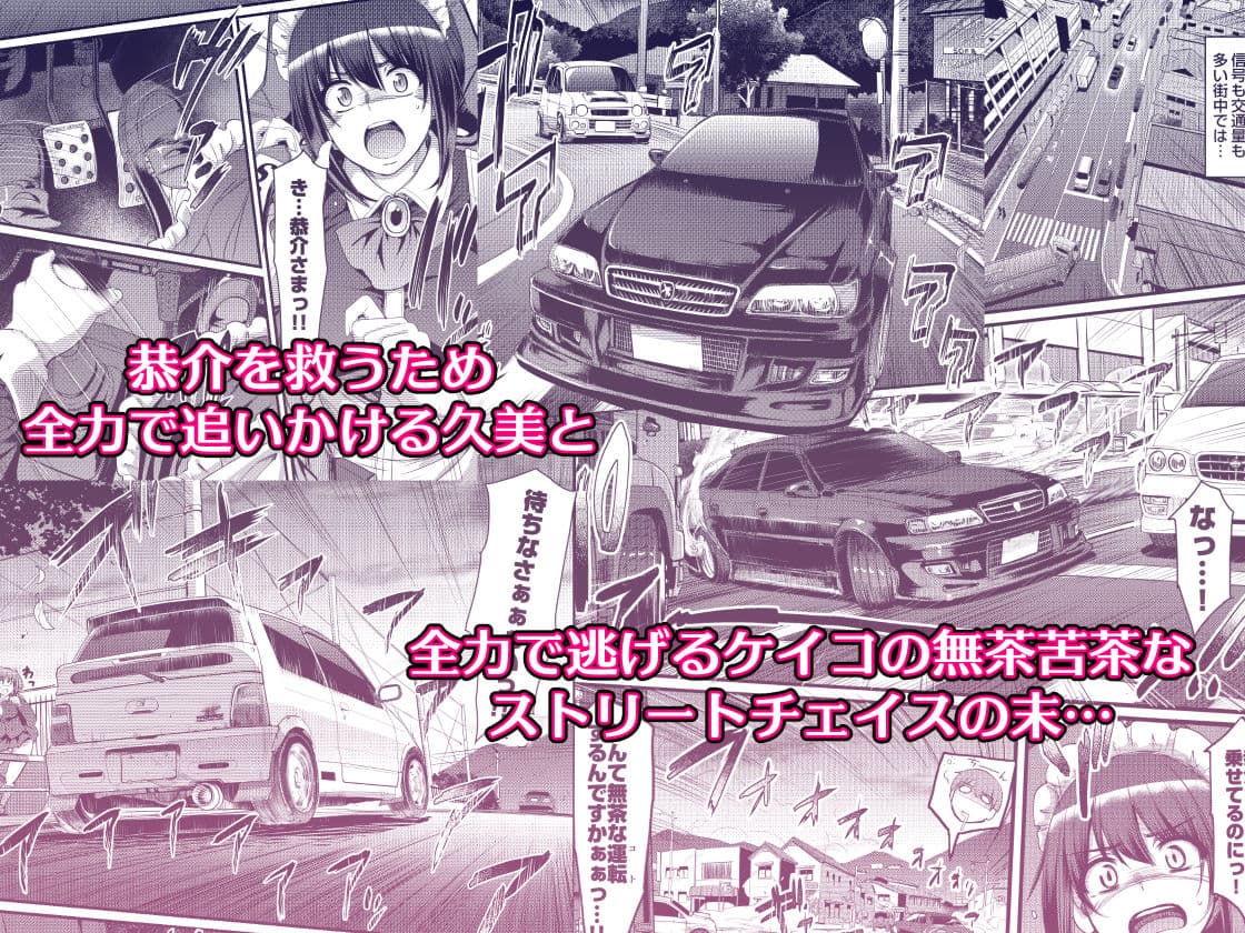 最速!!送迎メイドバトルR Chapter1 サンプル画像 4