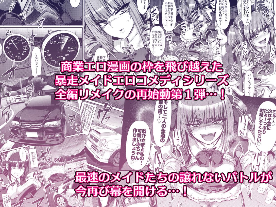 最速!!送迎メイドバトルR Chapter1 サンプル画像 10