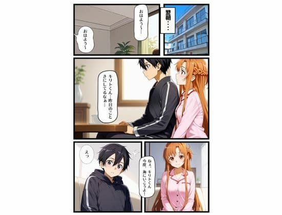 奪い愛 断ち切られた絆 アスナ編 サンプル画像 3