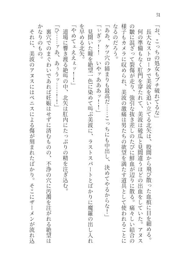 新田美波、強●移籍エロバラエティ サンプル画像 2