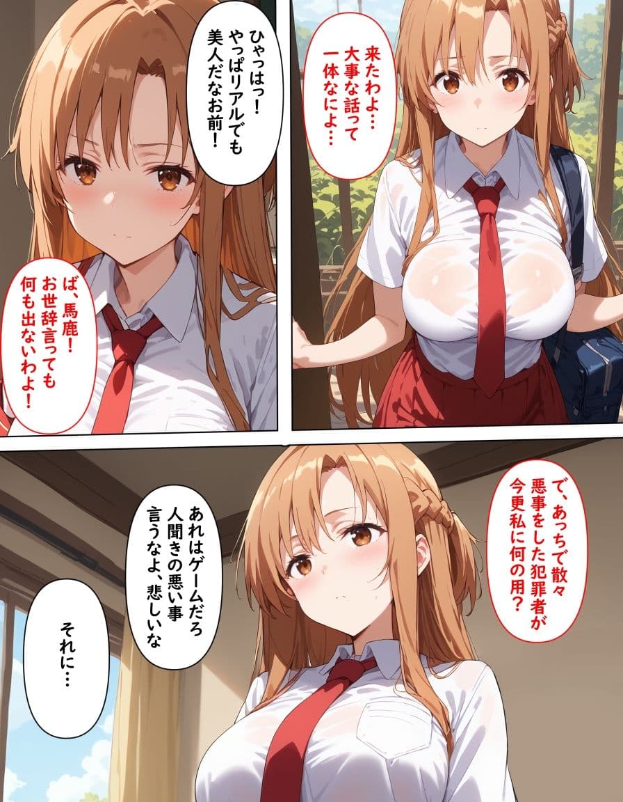 アスナのオフパコネトラレ雌堕ち サンプル画像 1