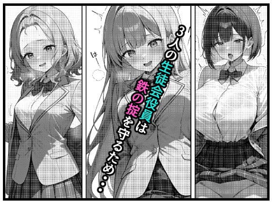 生徒会長の僕は何をヤッても許される サンプル画像 1