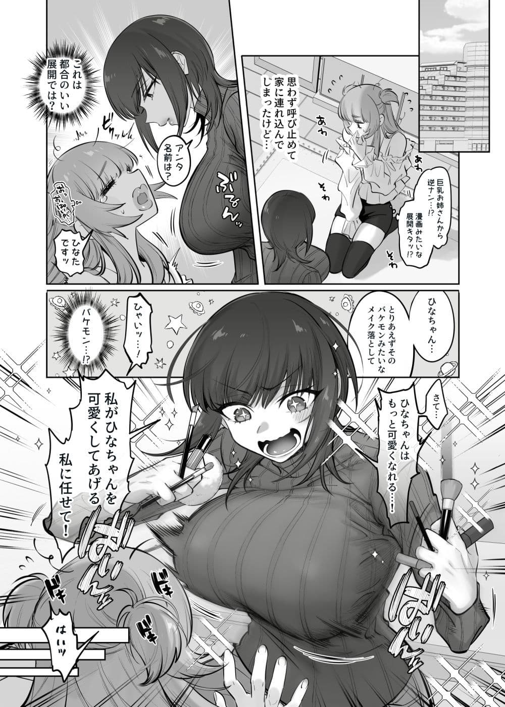 初心者女装男子♂を飼ってみた! サンプル画像 2