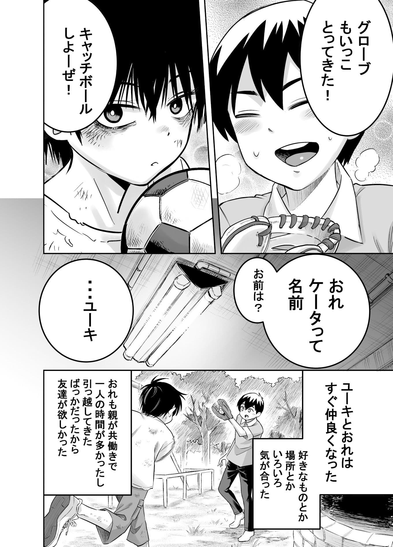 団地の友達 サンプル画像 3