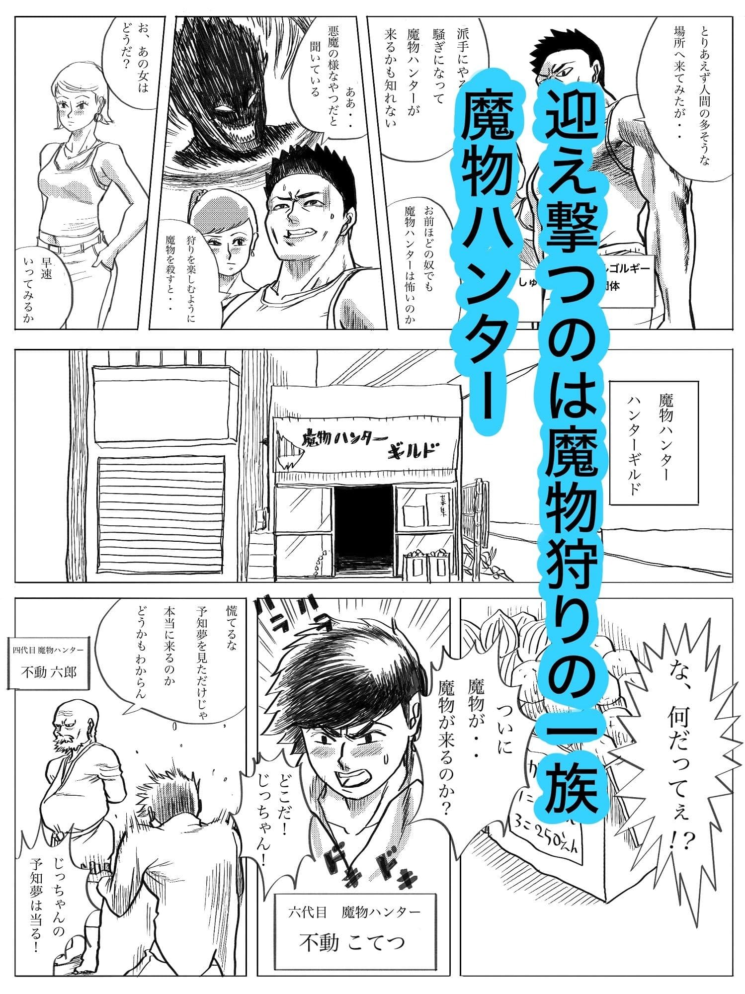 魔物ハンター サンプル画像 2