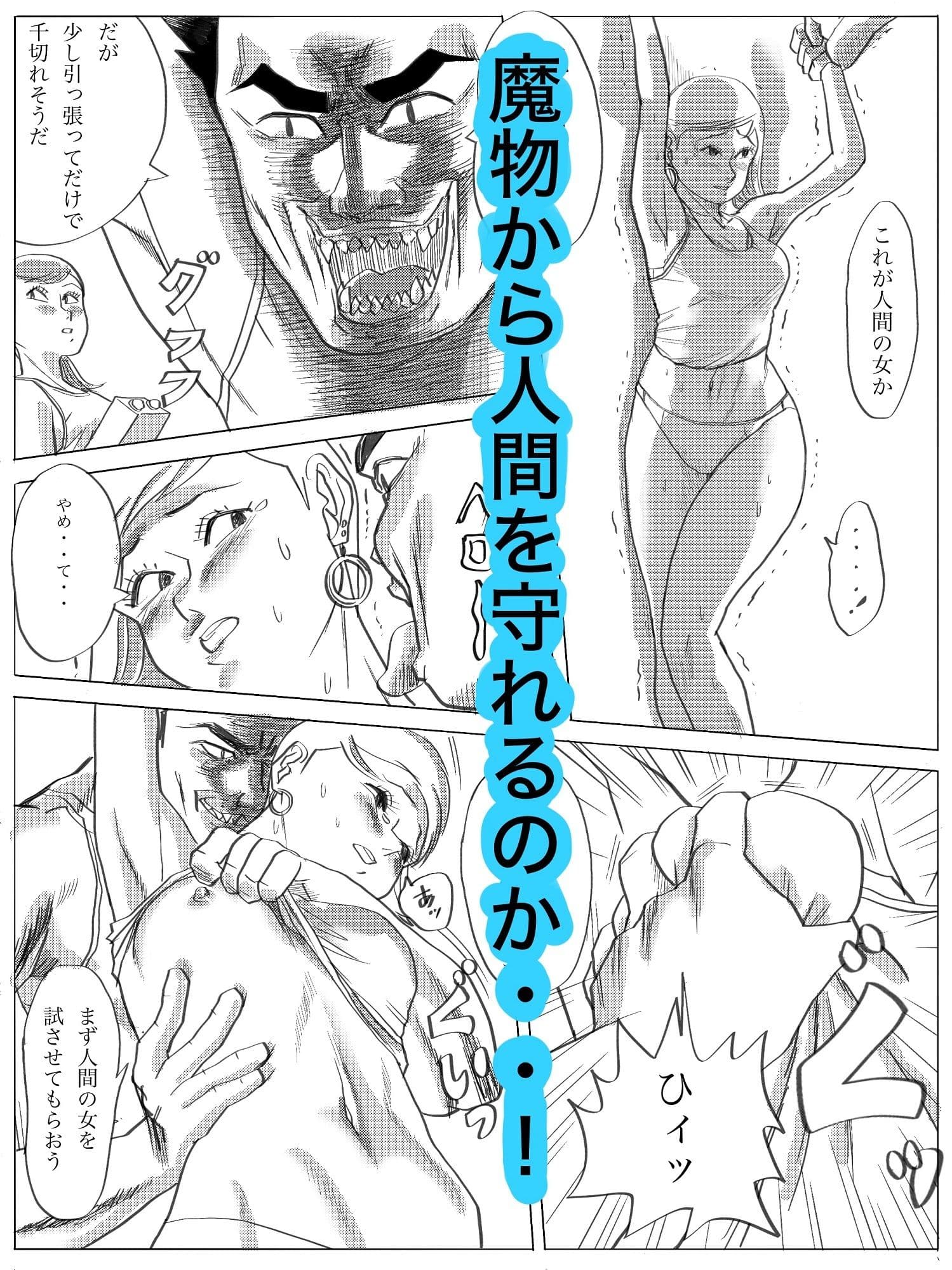 魔物ハンター サンプル画像 3