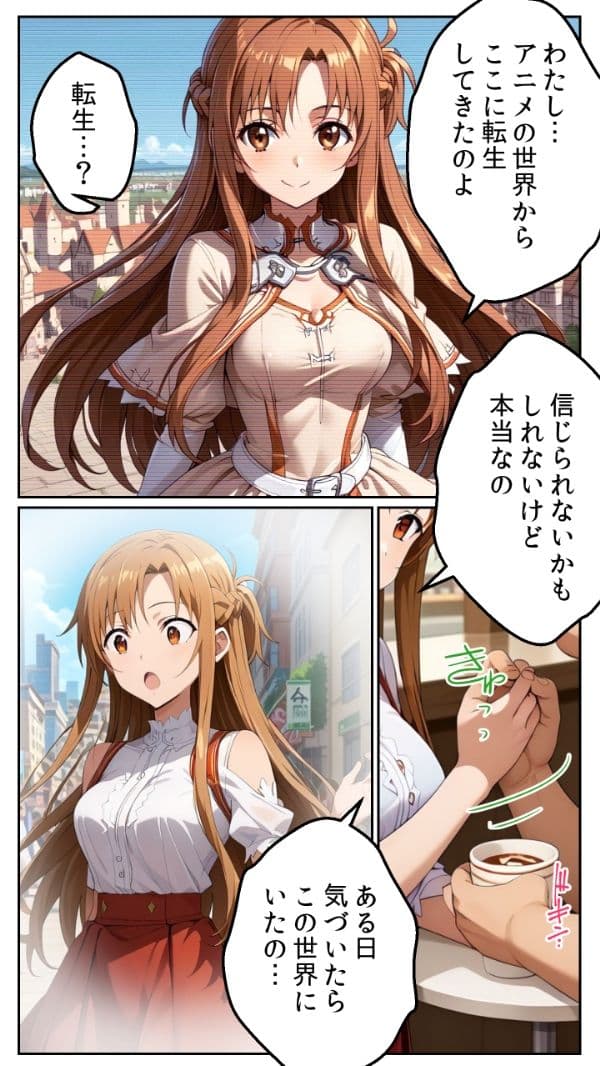 異次元恋愛:転生アスナ 夢の中でしか会えなかった彼女が目の前に! 封印された記憶と溶け合う肌 サンプル画像 1