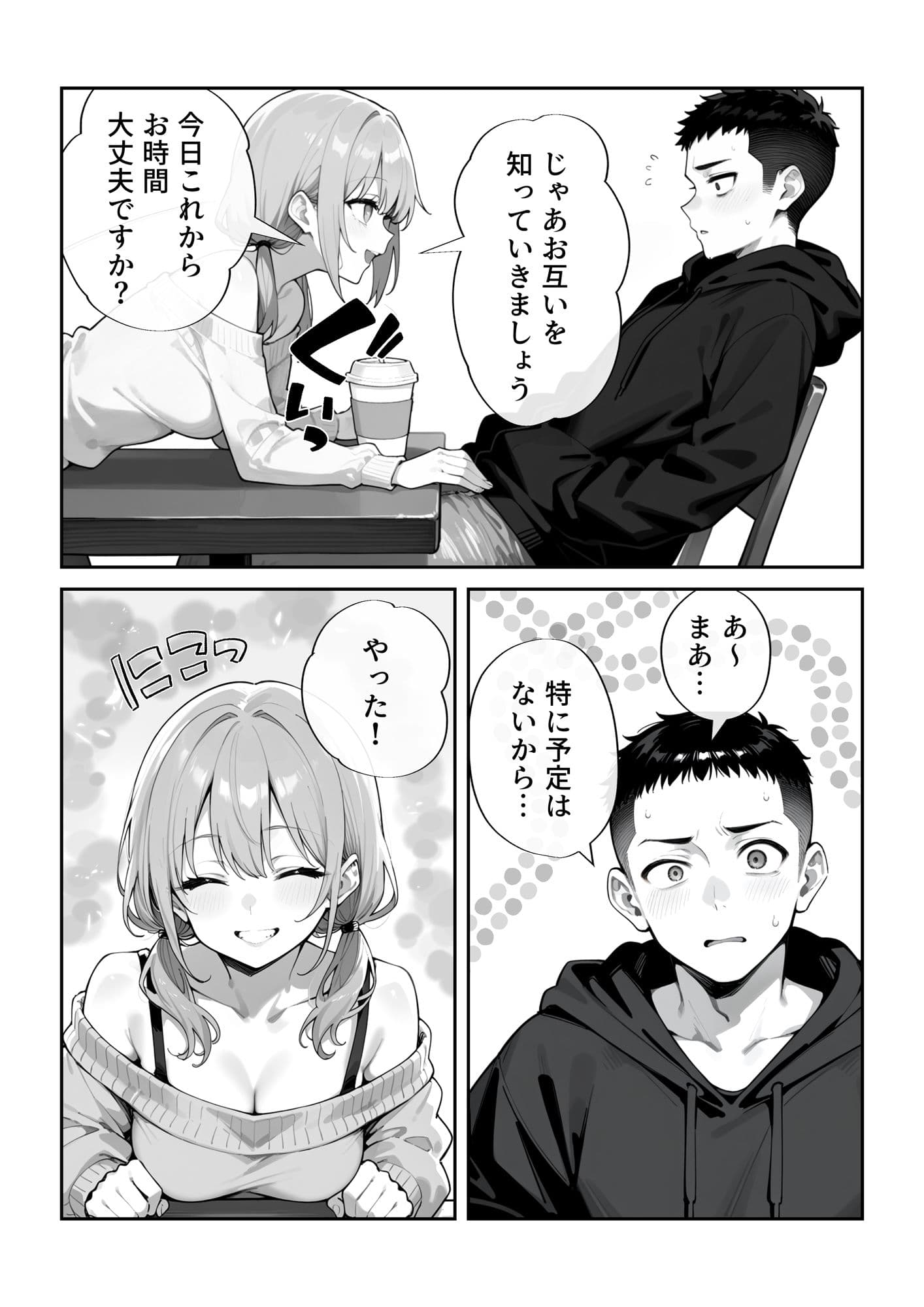 危険な愛マッチング サンプル画像 3