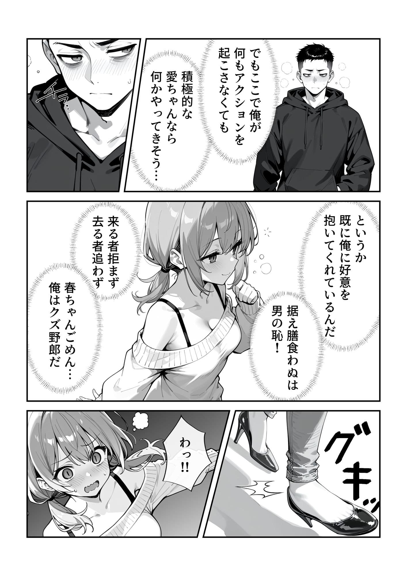 危険な愛マッチング サンプル画像 4