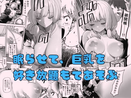 巨乳JK眠らせておっぱいをもてあそぶ サンプル画像 9