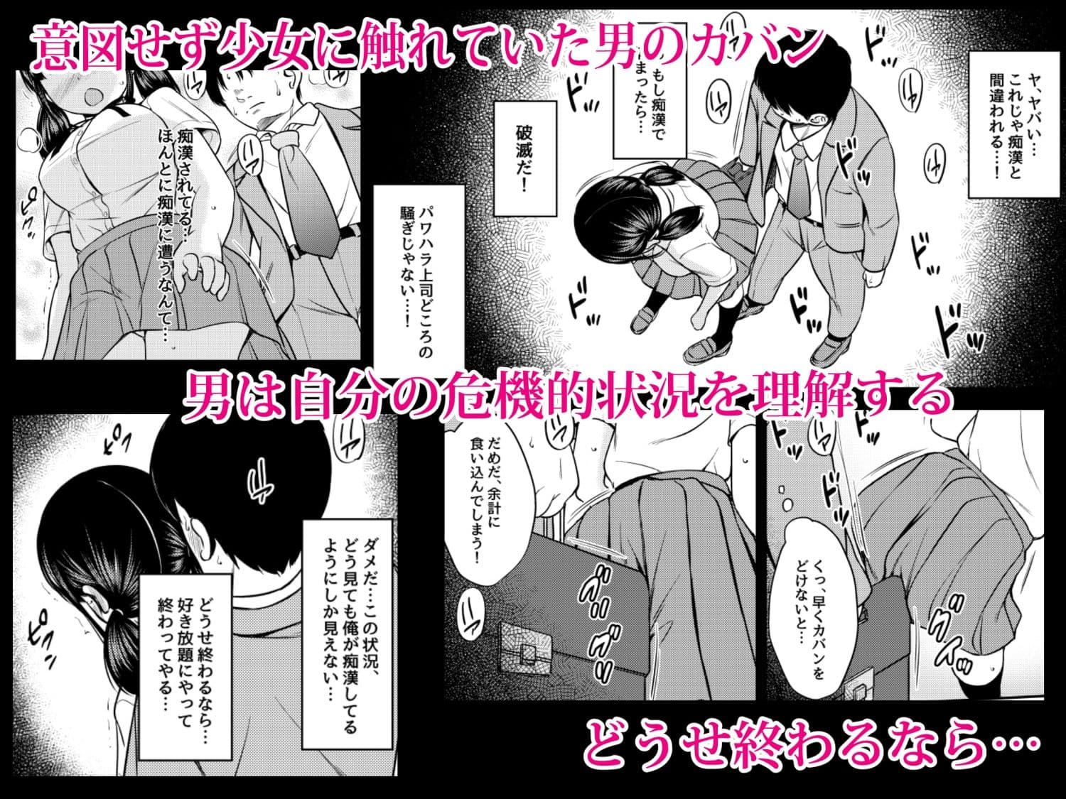 快楽電車 純真少女の肉体を満員電車でオナホにしたった話 サンプル画像 2