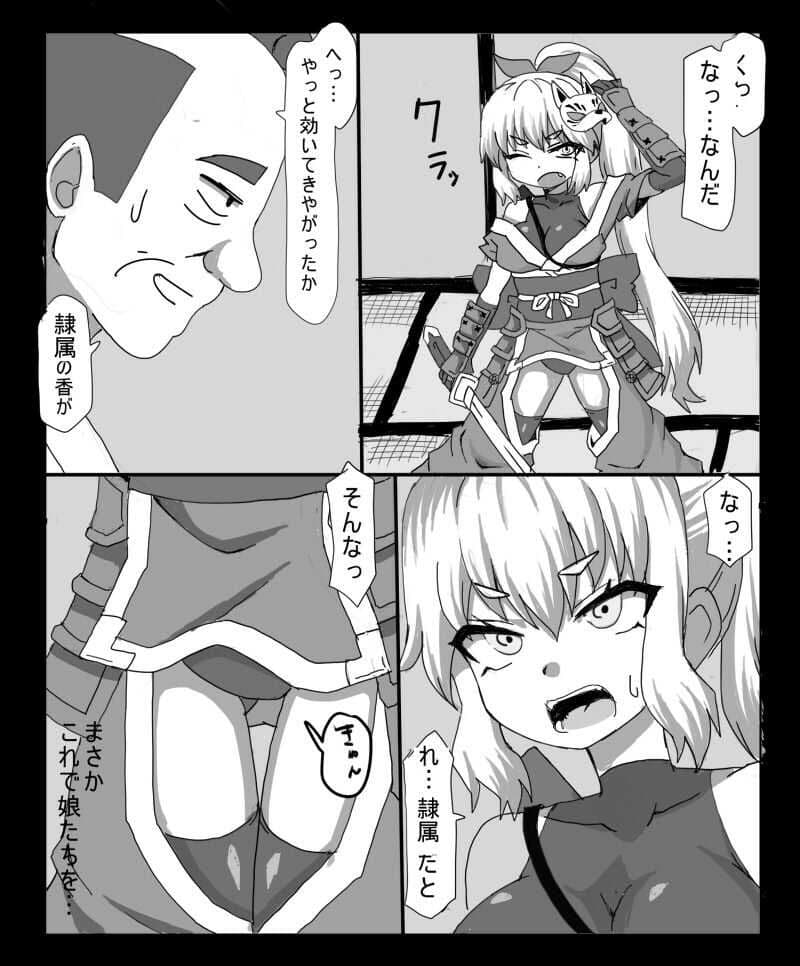 生意気くのいち催●でおなほにされてイキまくり サンプル画像 3