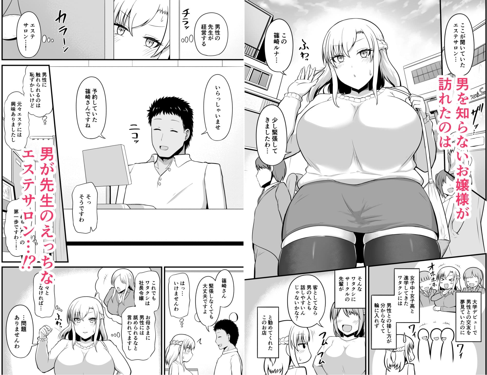 えっちなエステサロンにようこそ 篠崎一家編 サンプル画像 1