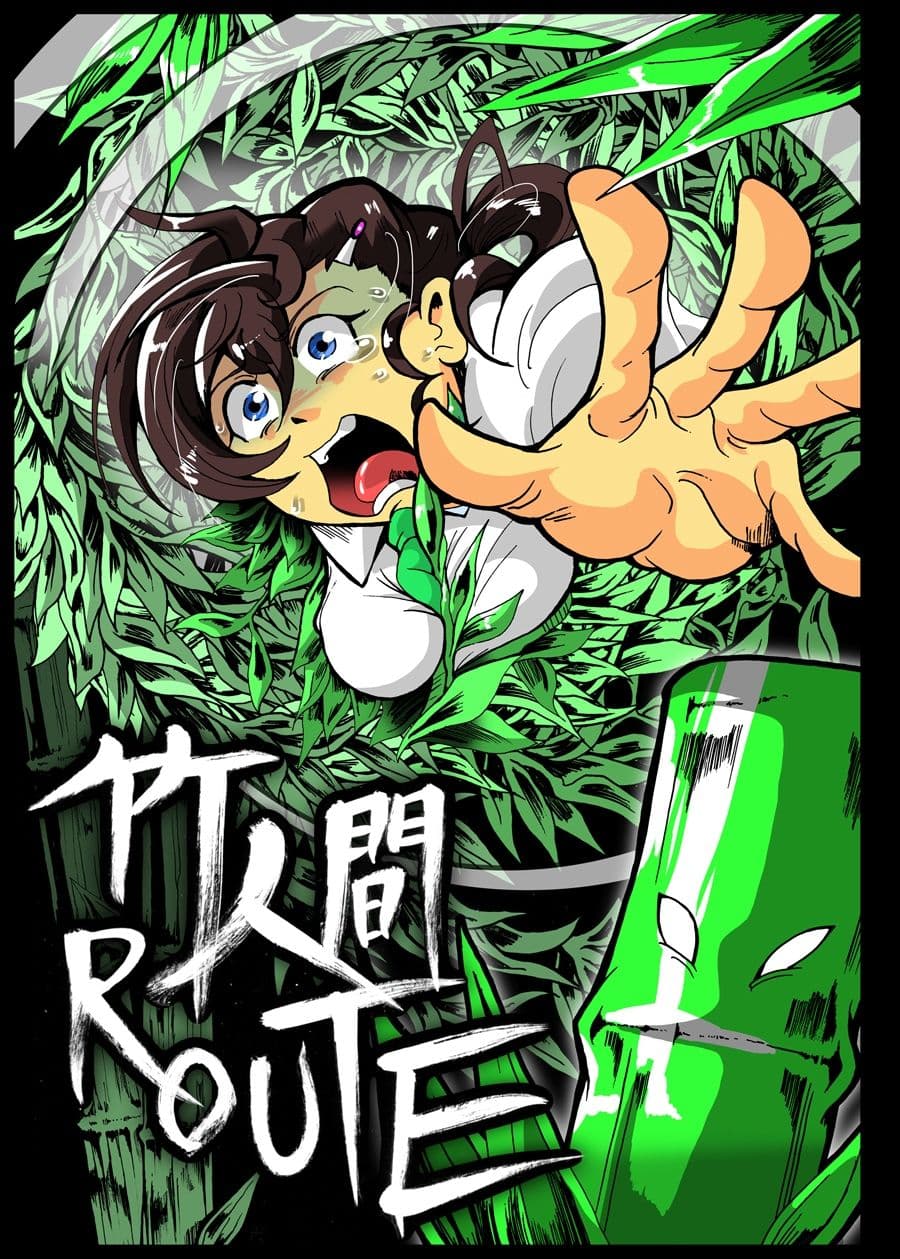 竹人間ROUTE サンプル画像 1