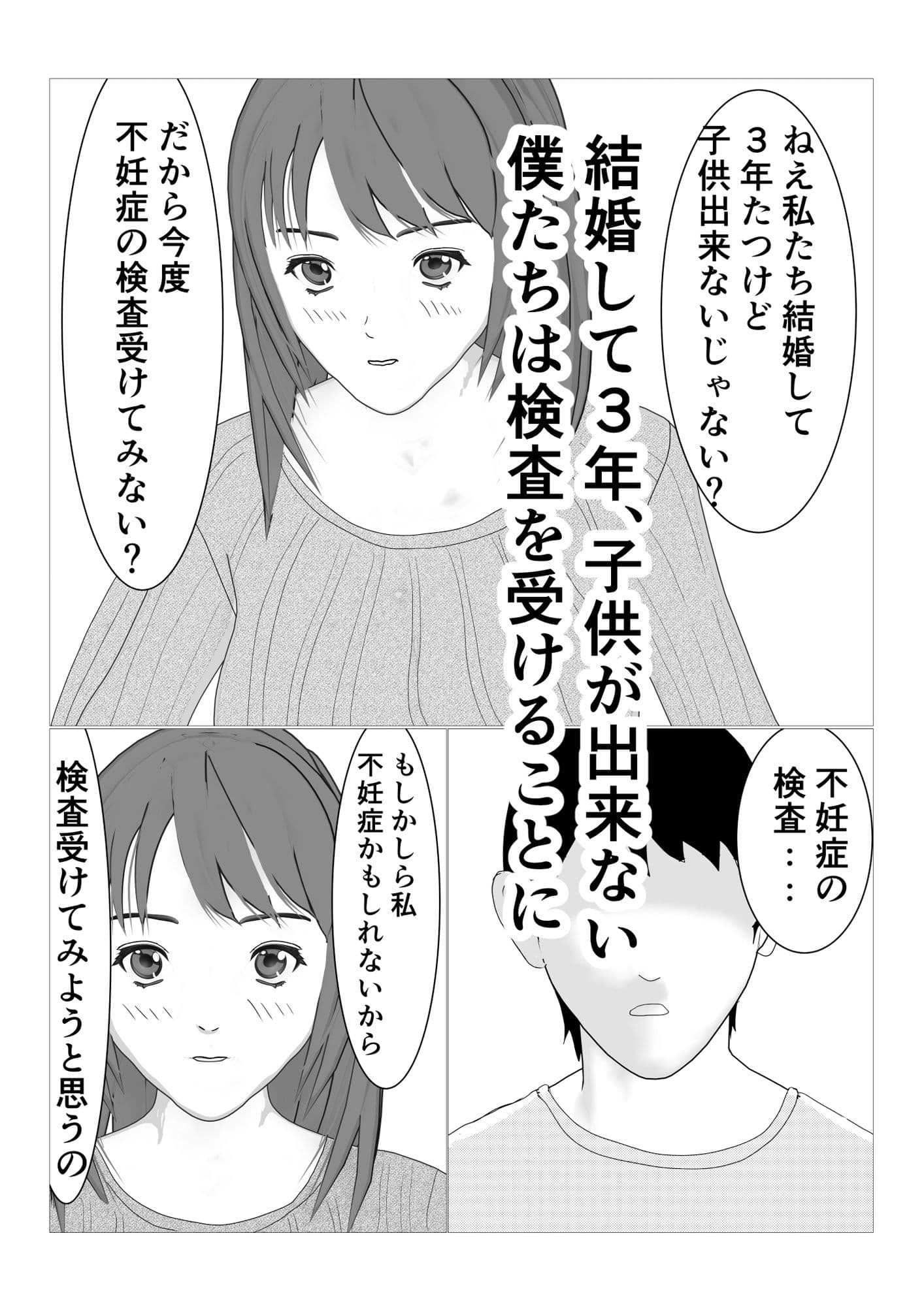 僕の妻に種付けしてください サンプル画像 4