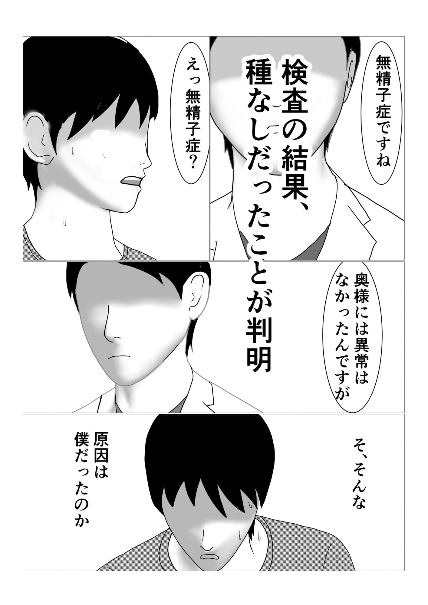 僕の妻に種付けしてください サンプル画像 5