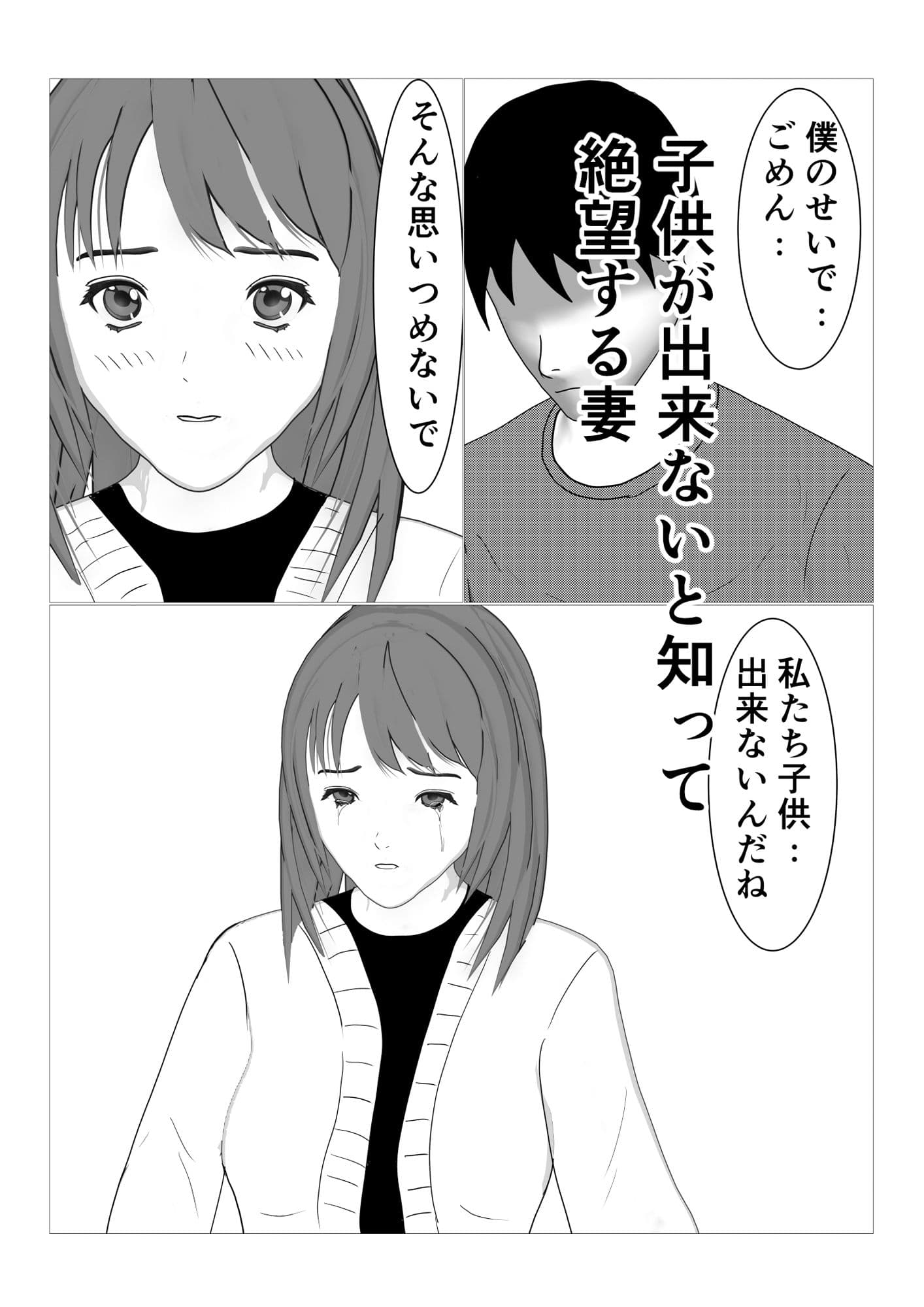 僕の妻に種付けしてください サンプル画像 6