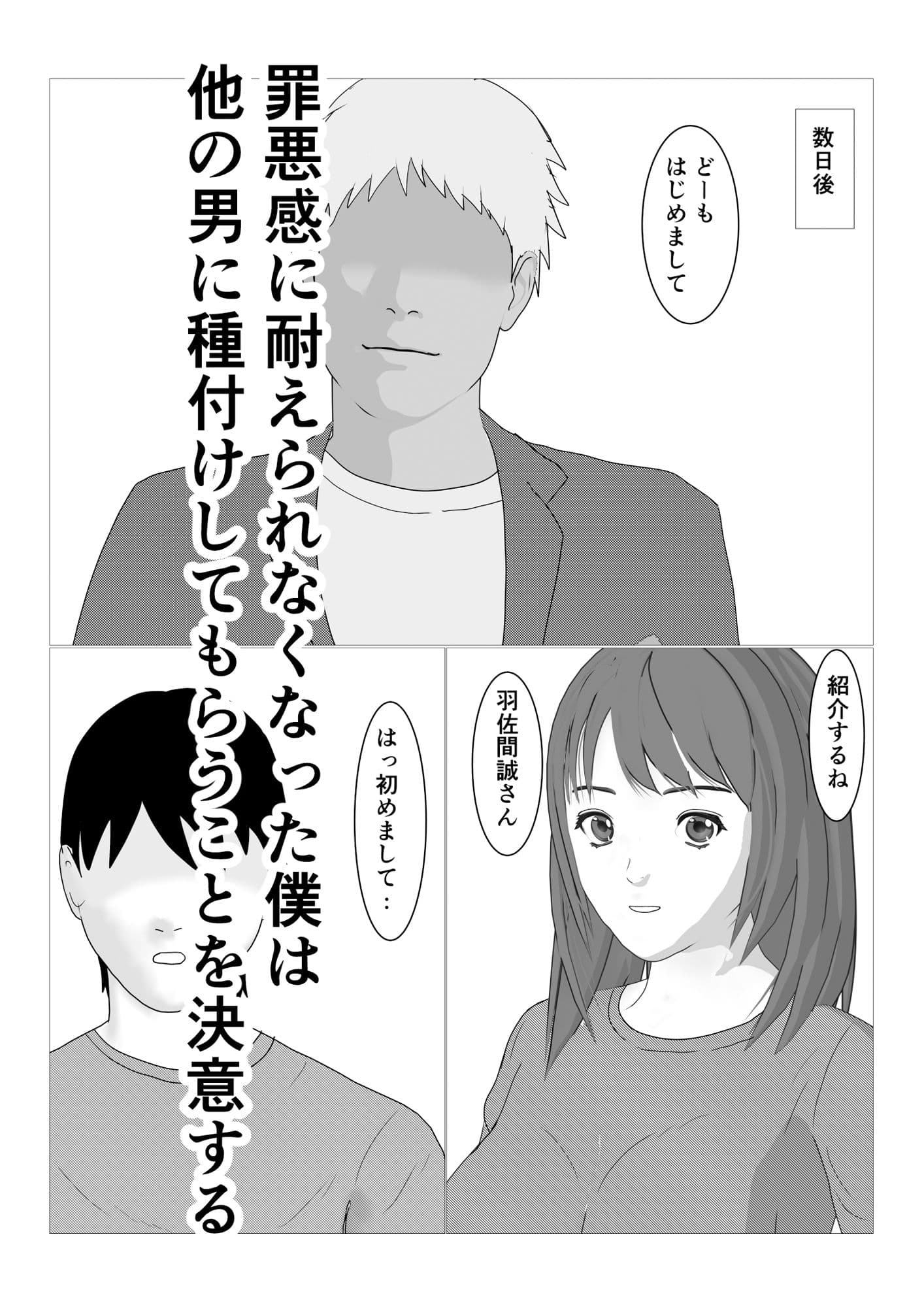 僕の妻に種付けしてください サンプル画像 7