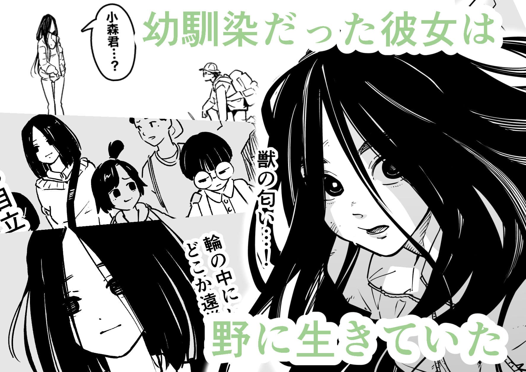 野生彼女の生態観察 サンプル画像 2