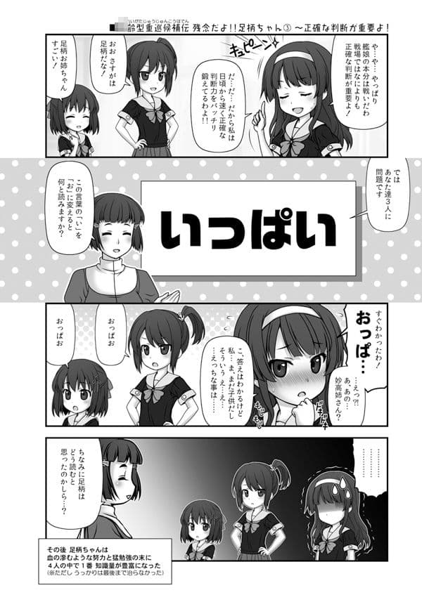 妙齢型重巡伝 残念だよ!!足柄さん(31)〜(35) サンプル画像 3