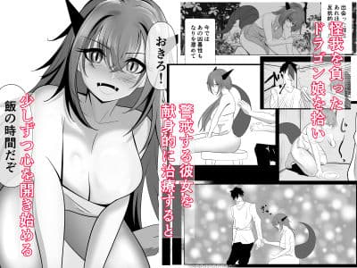 怪我したドラゴン娘を助けたら、イチャラブえっちできた話 サンプル画像 1