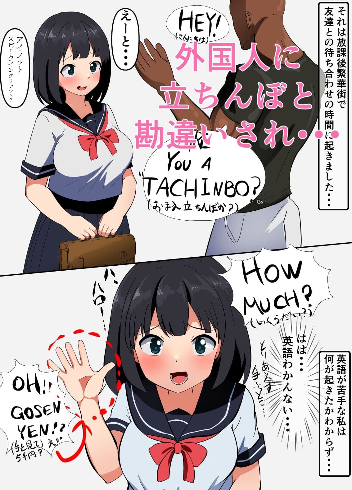 立ちんぼと間違えられた女の子の話 サンプル画像 1