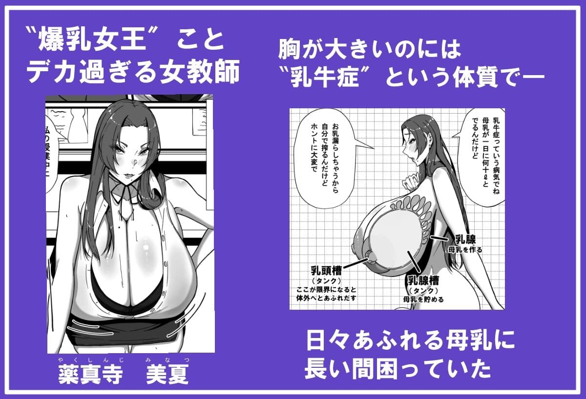 乳牛のカイカタ 第一話「変態アラサー爆乳教師」 サンプル画像 1