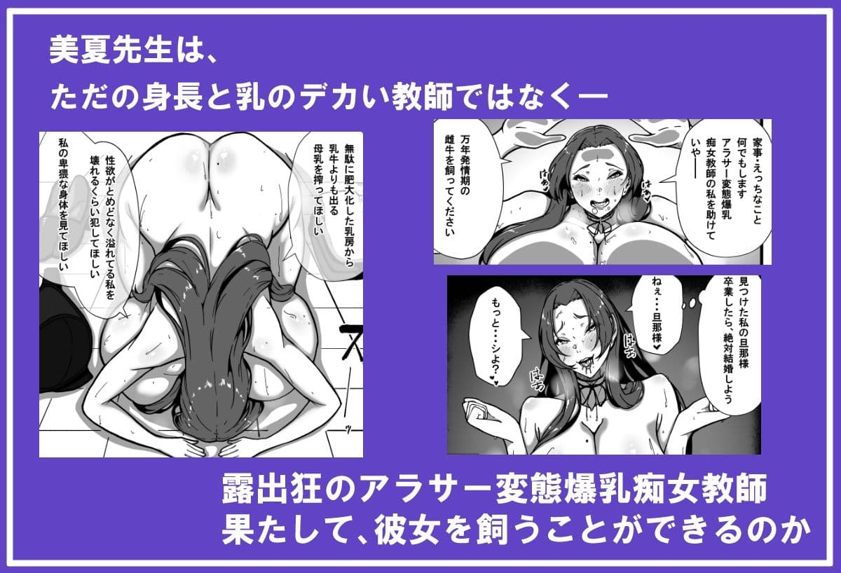 乳牛のカイカタ 第一話「変態アラサー爆乳教師」 サンプル画像 3