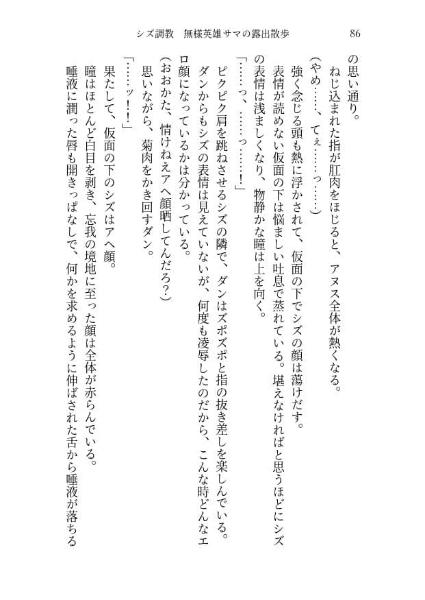 シズ&ヒナタ凌●記 チャラ男に堕とされた英雄と騎士団長 サンプル画像 1