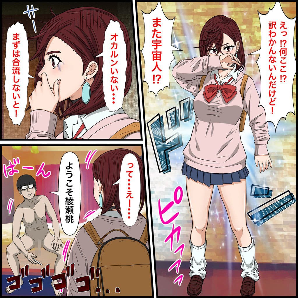 アニメキャラとセックルできるアプリ27、綾瀬桃編 サンプル画像 2