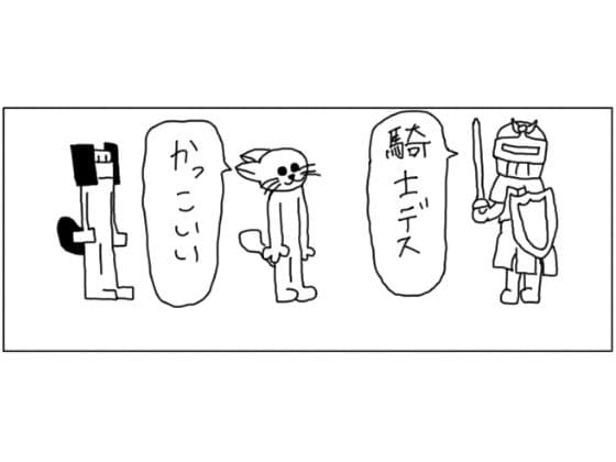 4コマ「騎士」 サンプル画像 1