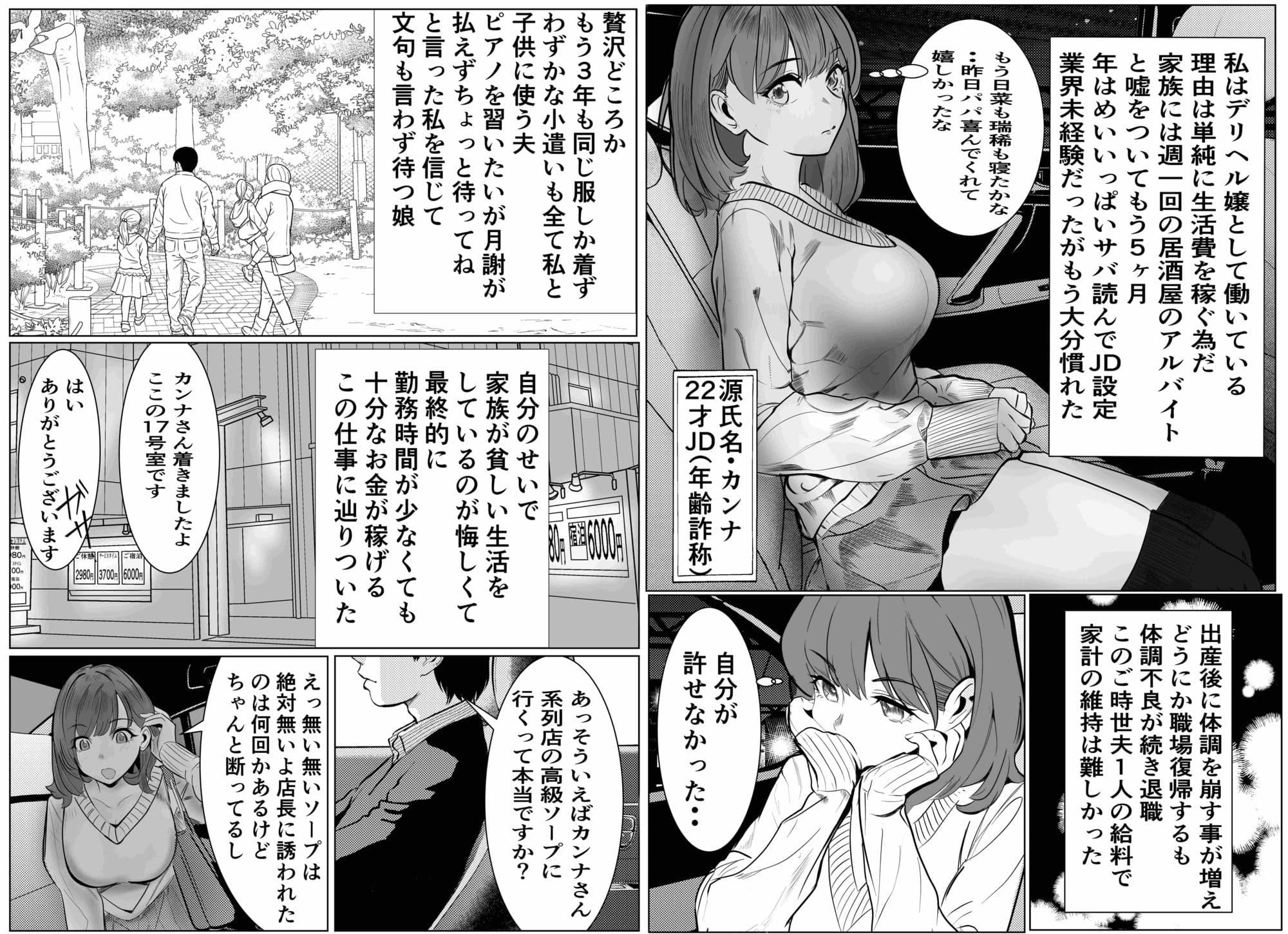 家族の為にデリヘルで働く絶対に本番しない妻が挿入されて堕ちる話 サンプル画像 6