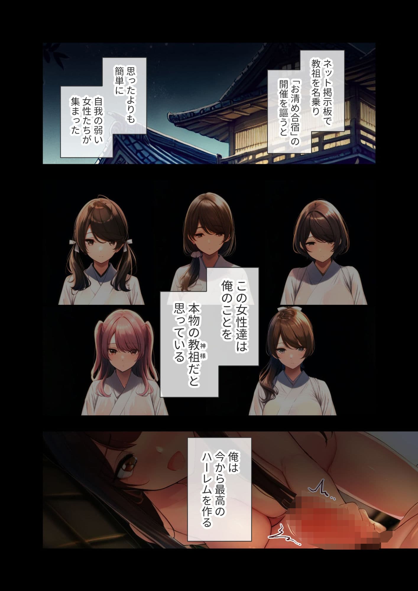 淫行ハーレムの教祖様 〜自我の弱い女信者たちとの生ハメ合宿〜 サンプル画像 4