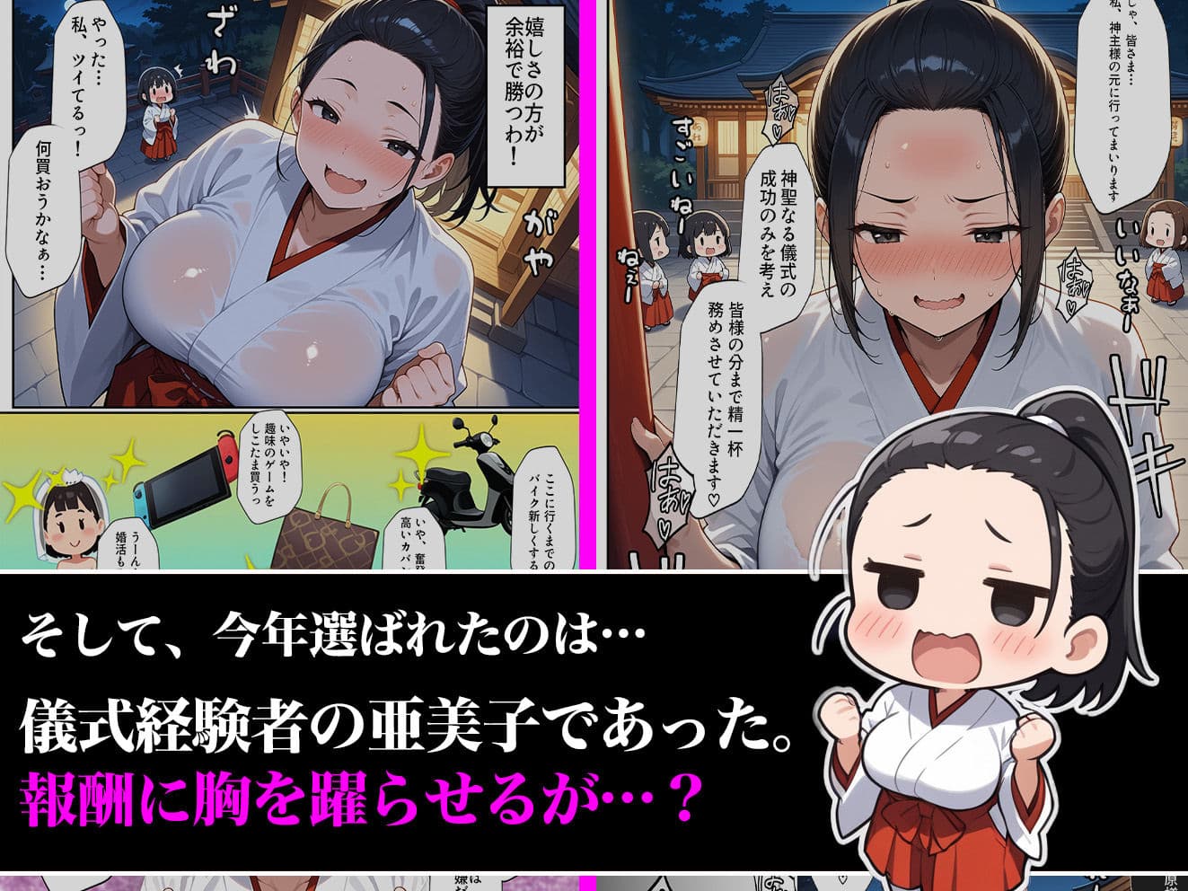 儀式で選ばれた巫女が徹底的にマワされる話 サンプル画像 3