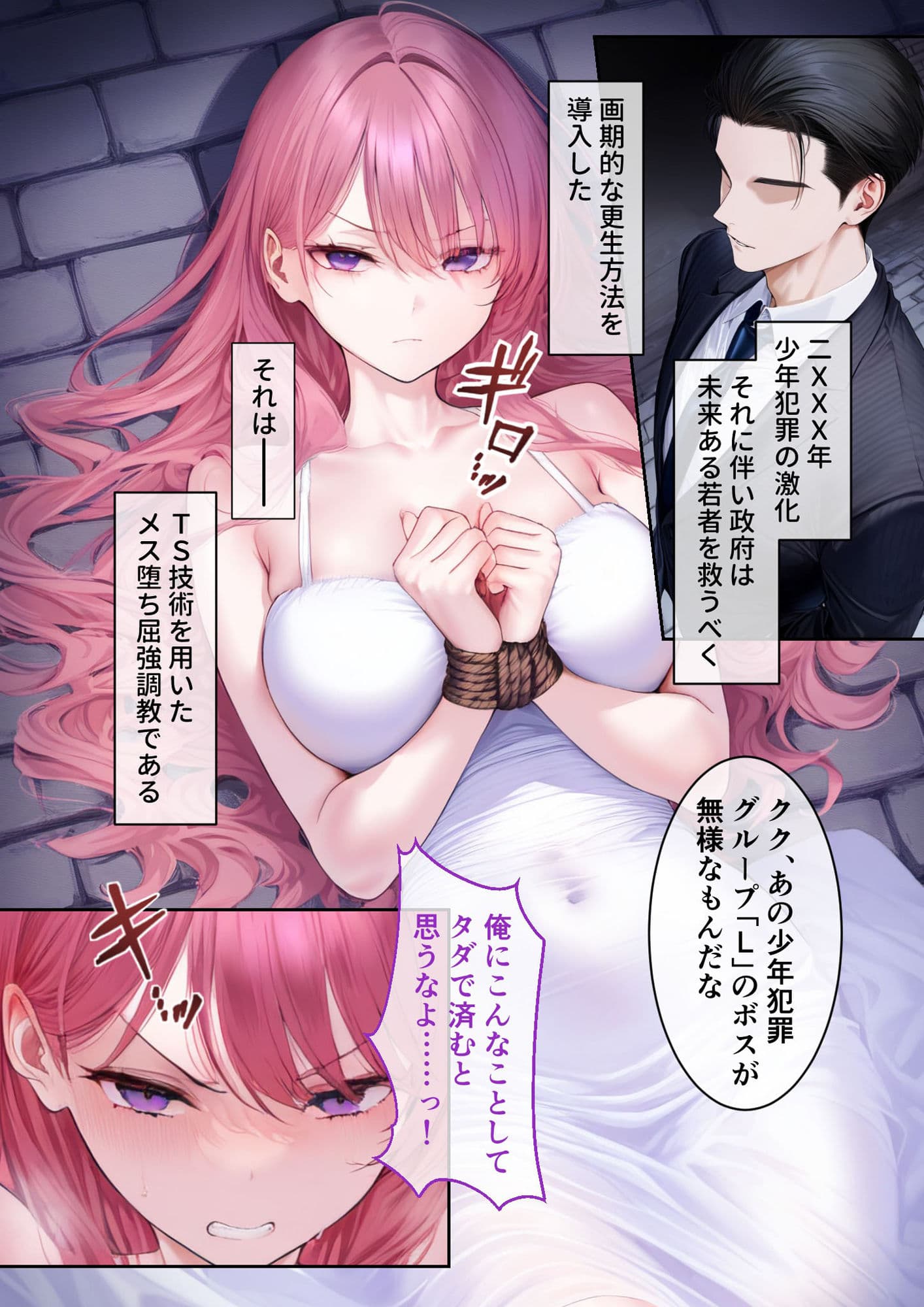 TSメス堕ち更生プログラム 〜女体化技術でお利口SEX〜 サンプル画像 2