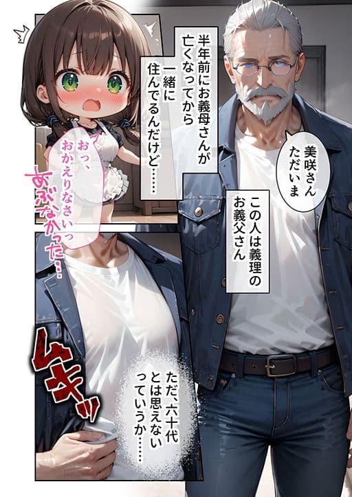 義父のアソコがスゴすぎて 〜清楚若妻は性豪義父に堕とされる〜 サンプル画像 6