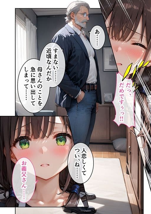 義父のアソコがスゴすぎて 〜清楚若妻は性豪義父に堕とされる〜 サンプル画像 8