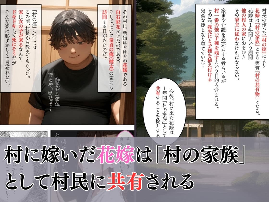 花嫁が共有物の村〜童貞編〜 サンプル画像 1
