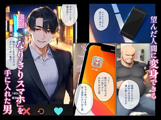 なりきりスマホでパパ活!中●一花編 サンプル画像 1