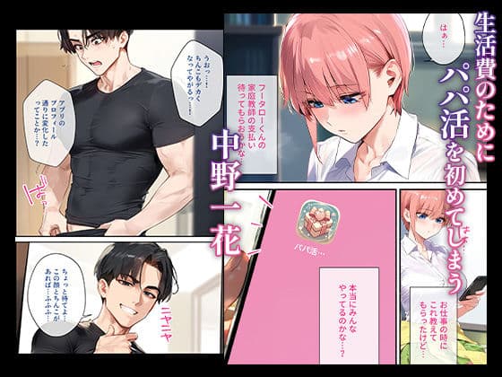 なりきりスマホでパパ活!中●一花編 サンプル画像 2