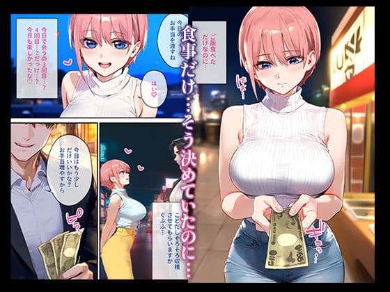 なりきりスマホでパパ活!中●一花編 サンプル画像 3