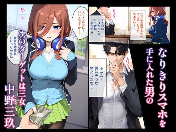 なりきりスマホでパパ活!中●三玖編 サンプル画像 1