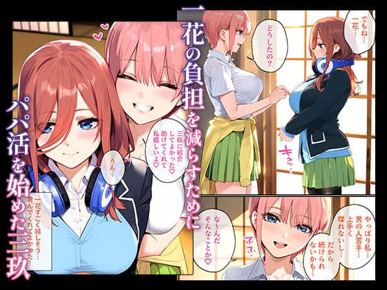 なりきりスマホでパパ活!中●三玖編 サンプル画像 2