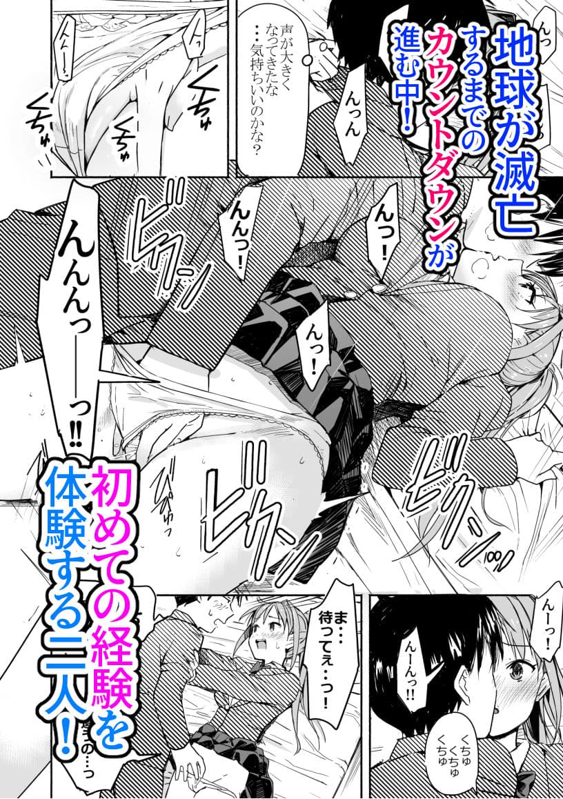 世界の終わりにセックスを!! サンプル画像 6