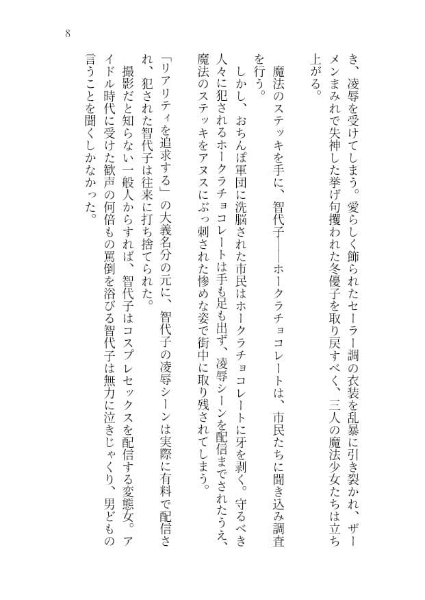 283プロ全員AV!悪辣AVユニットの顛末譚 サンプル画像 8