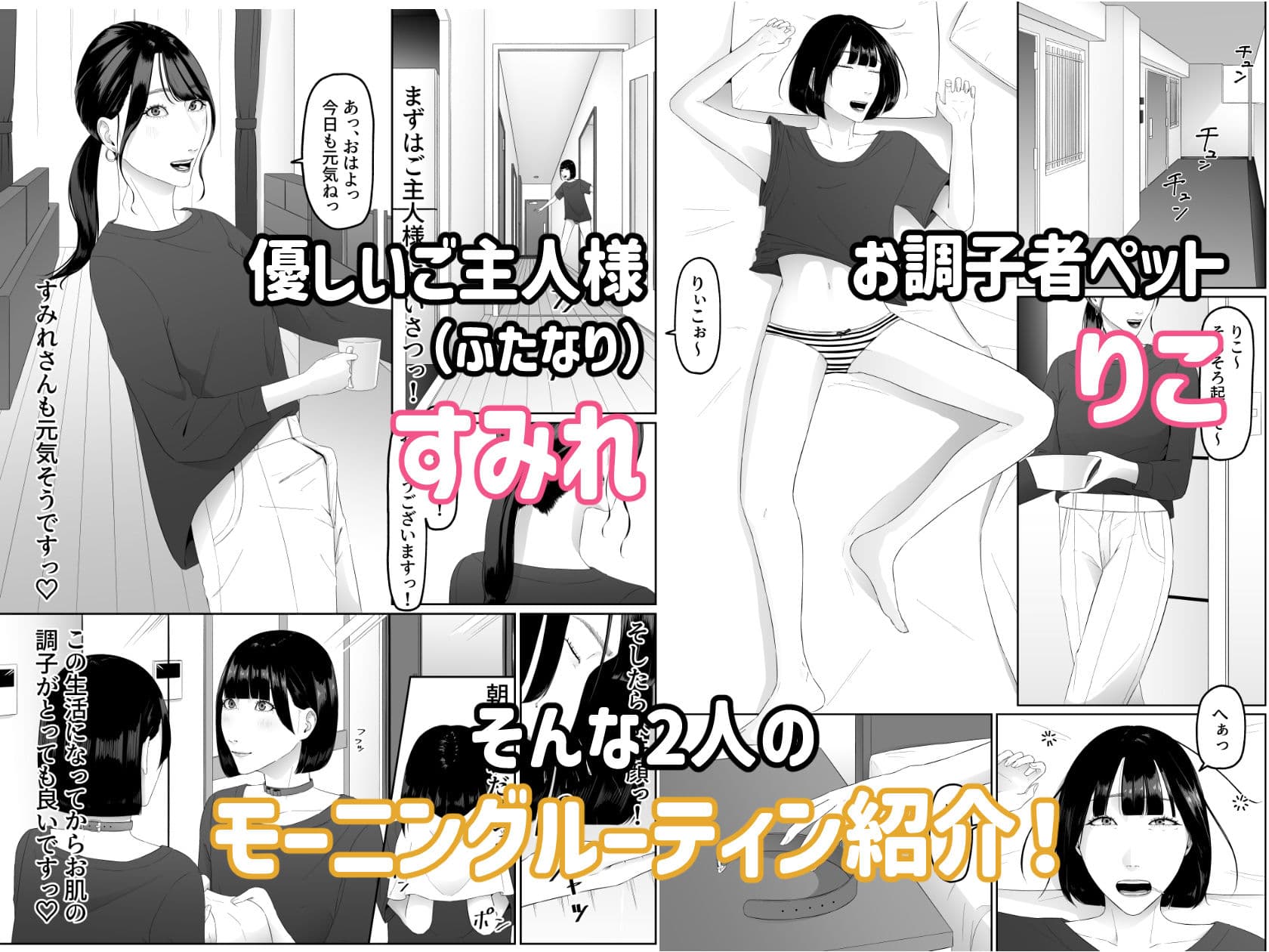 ふたなりOLに飼われるペットな私 精飲っモーニングルーティン サンプル画像 1